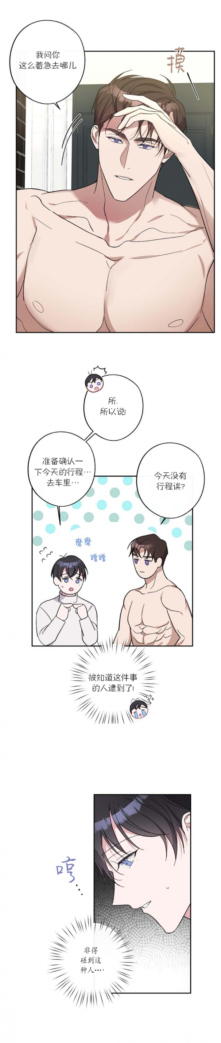 在我身边的文案漫画,第19话3图