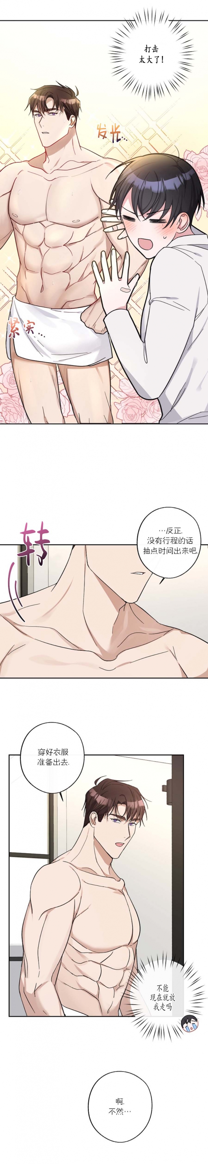 在我身边的文案漫画,第19话4图