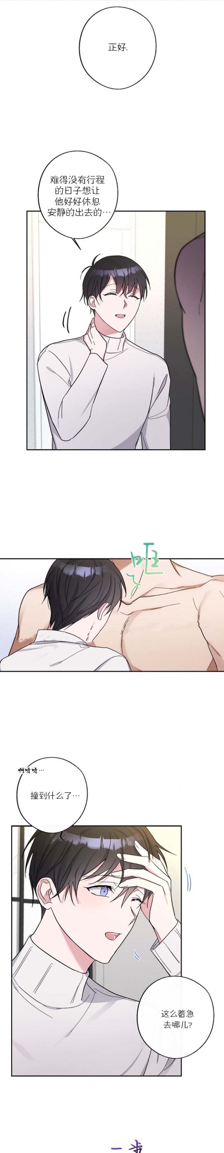 在我身边的文案漫画,第19话1图