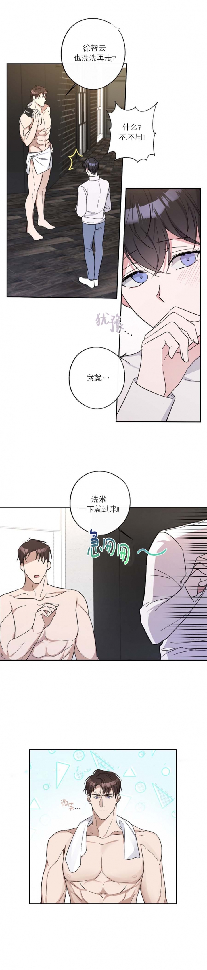 在我身边的文案漫画,第19话5图