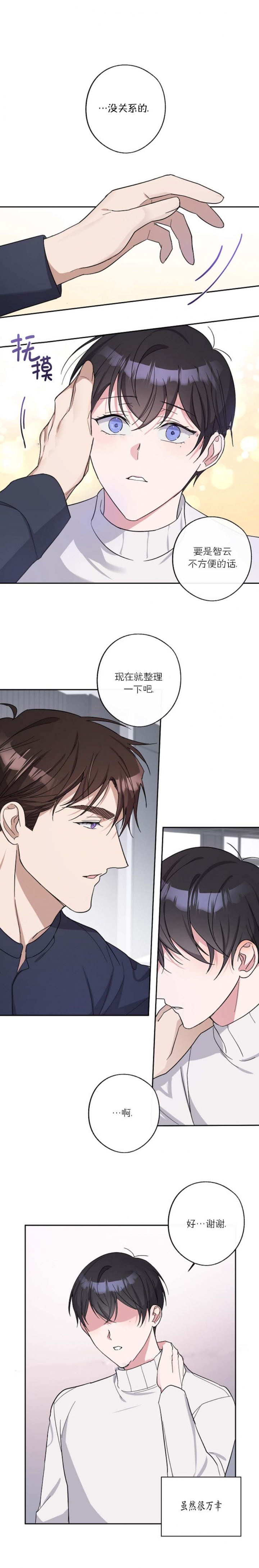 在我身边就好了漫画,第20话1图