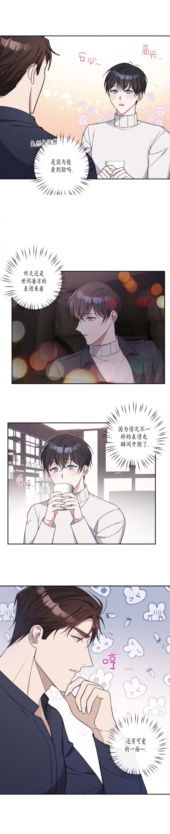 在我身边就好了漫画,第20话3图
