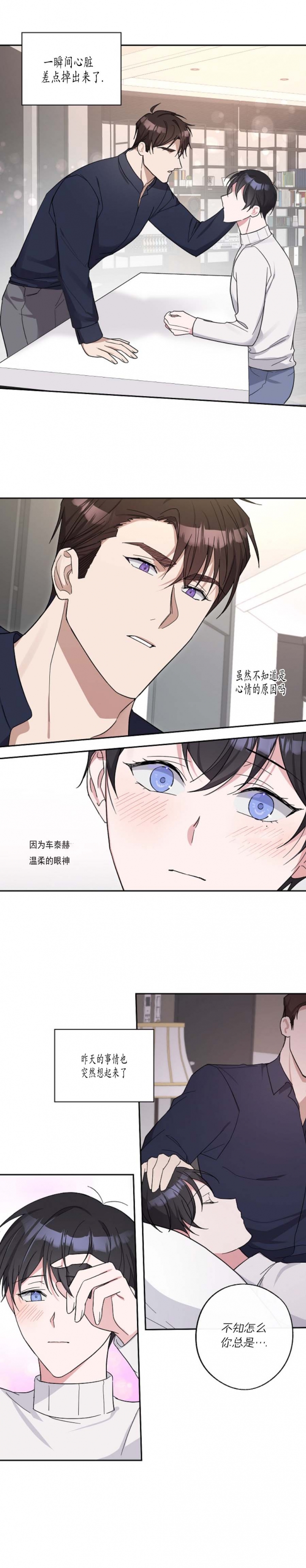 在我身边就好了漫画,第20话2图