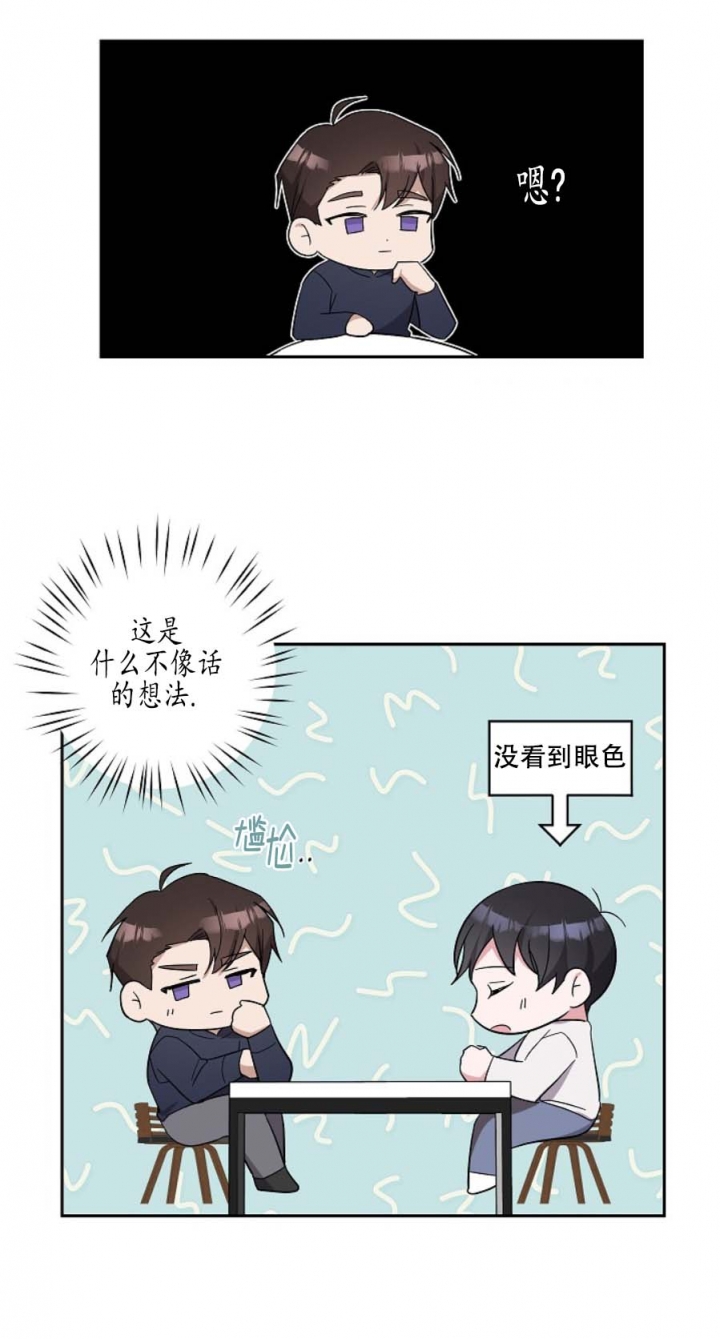 在我身边就好了漫画,第20话4图