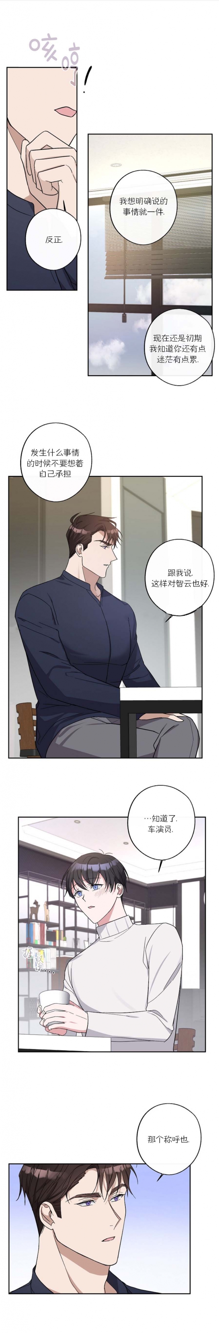 在我身边就好了漫画,第20话5图