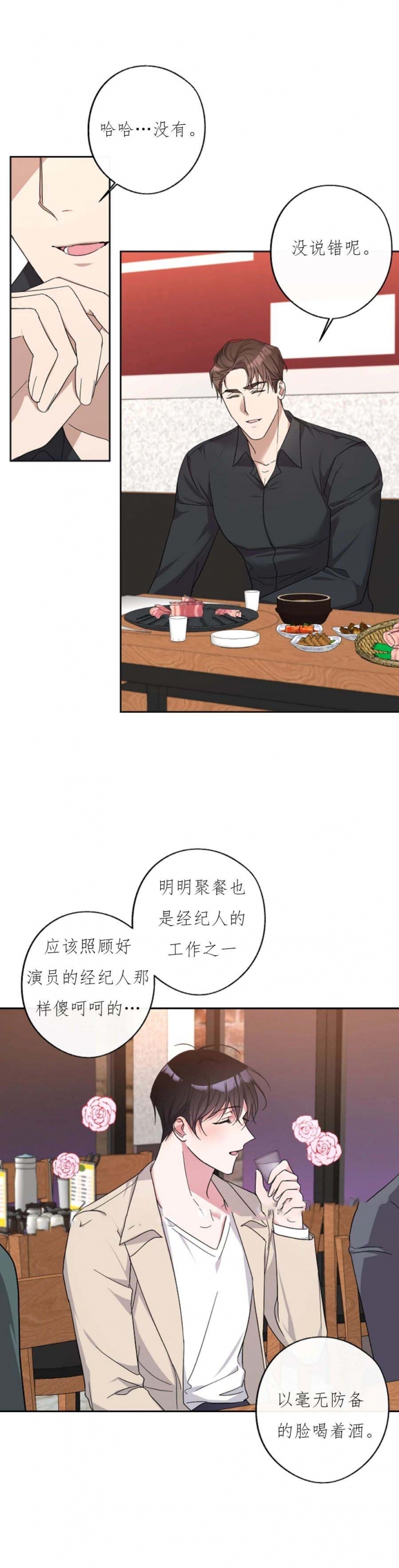 在我身边崔明吉漫画,第28话1图
