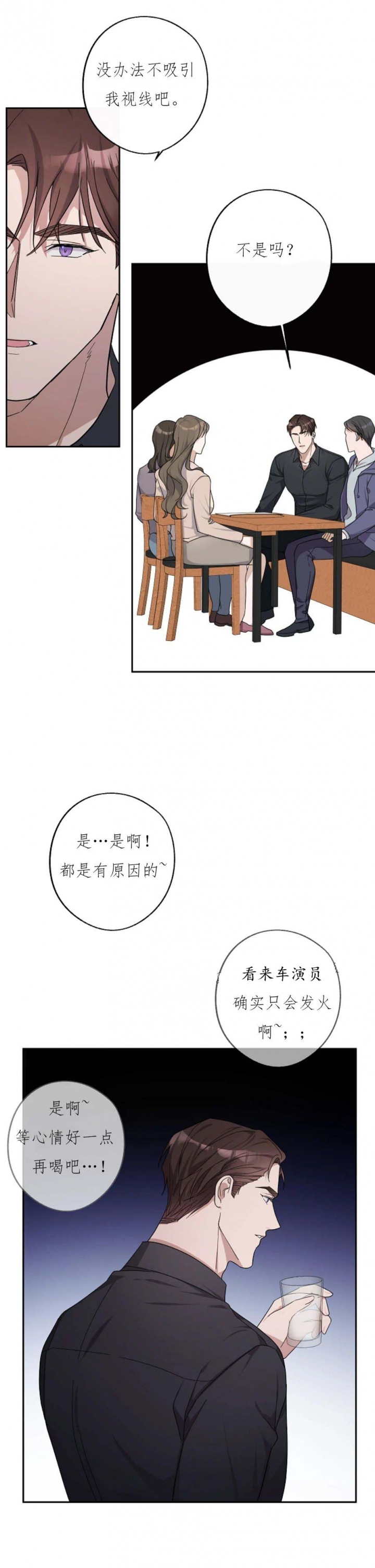 在我身边崔明吉漫画,第28话2图