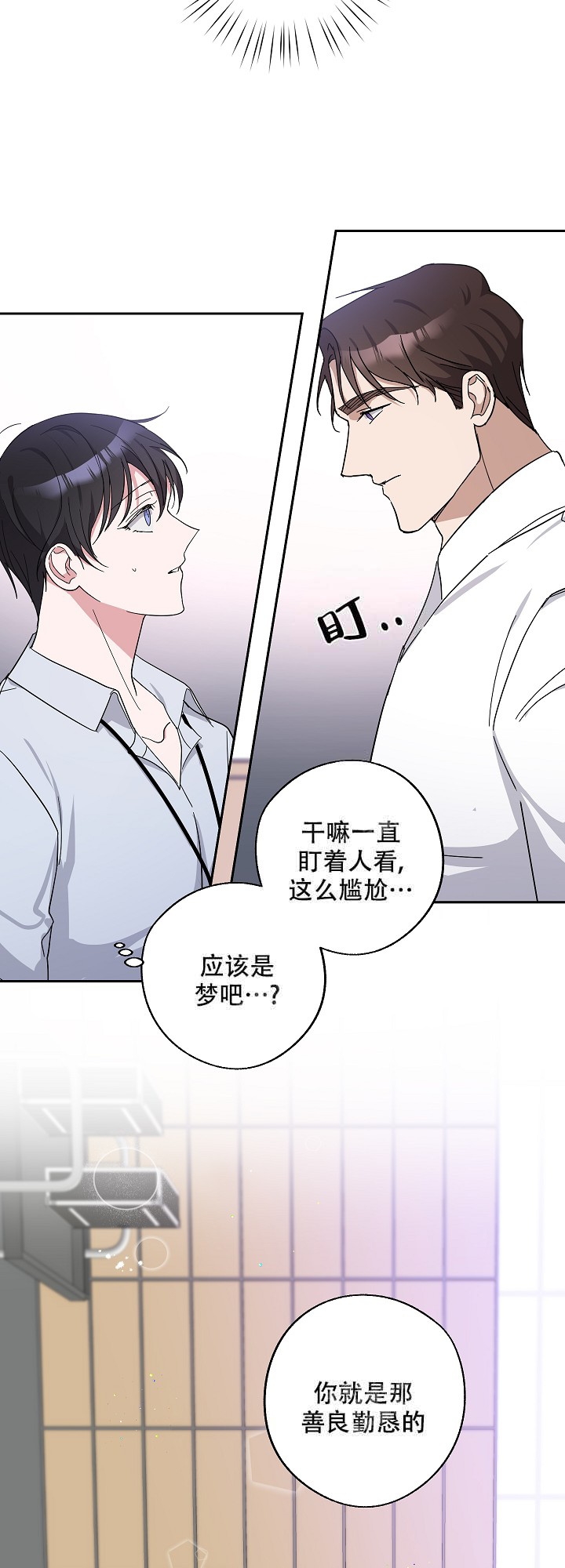 在我身边盛哲漫画,第6话1图