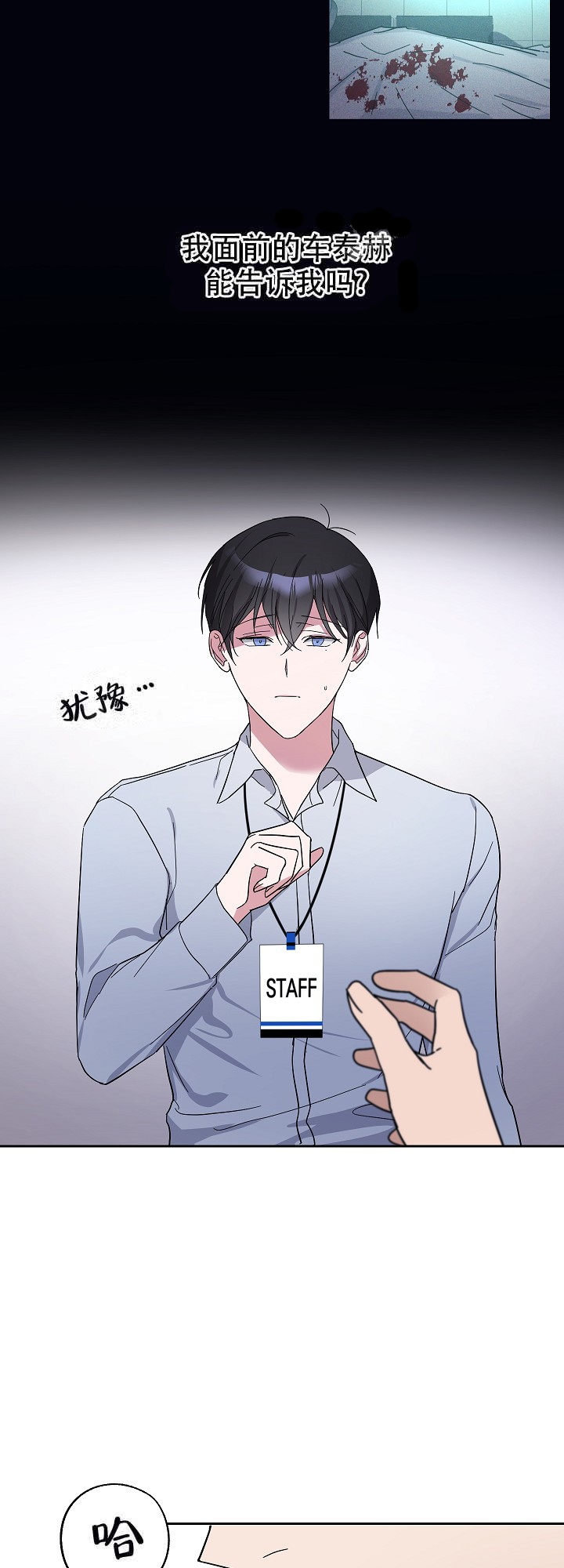 在我身边盛哲漫画,第6话5图