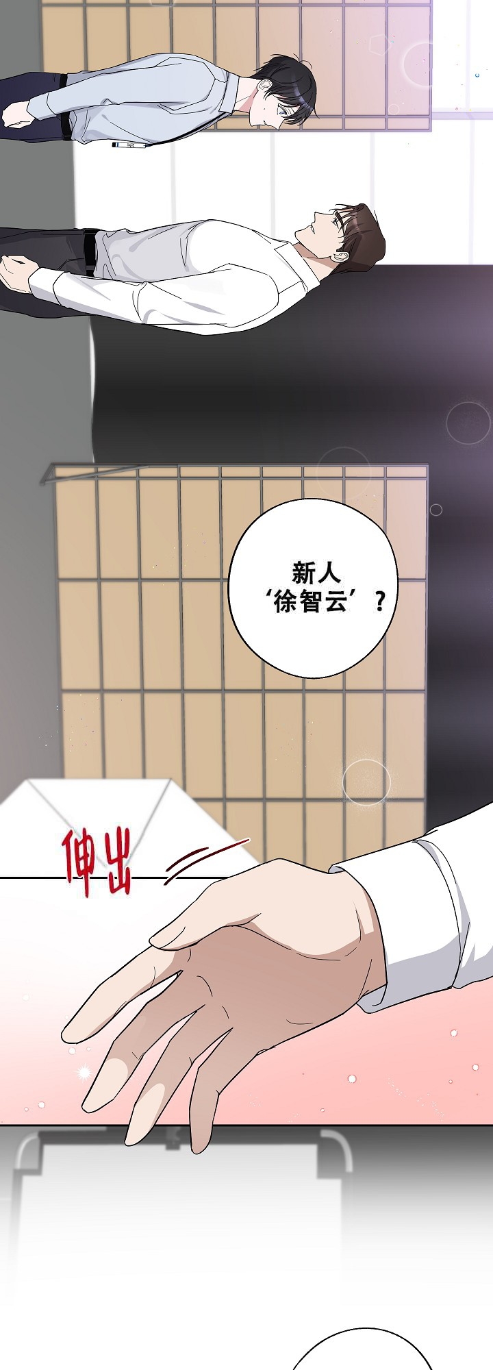 在我身边盛哲漫画,第6话2图