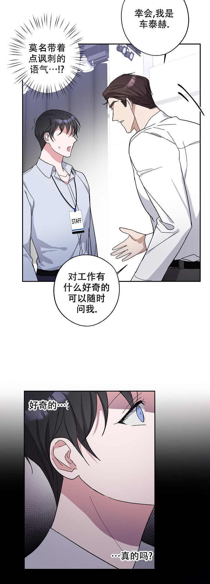 在我身边盛哲漫画,第6话3图