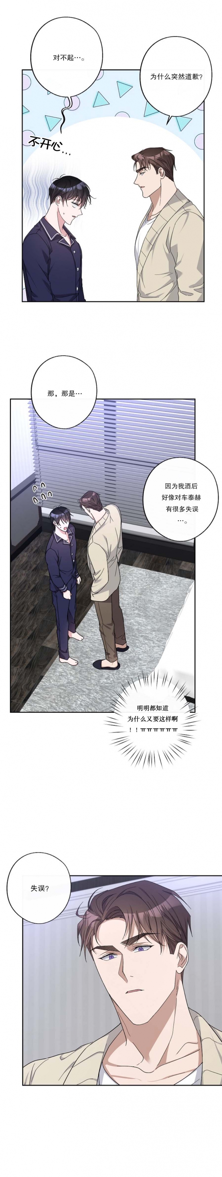 在我身边钢琴简谱漫画,第34话2图