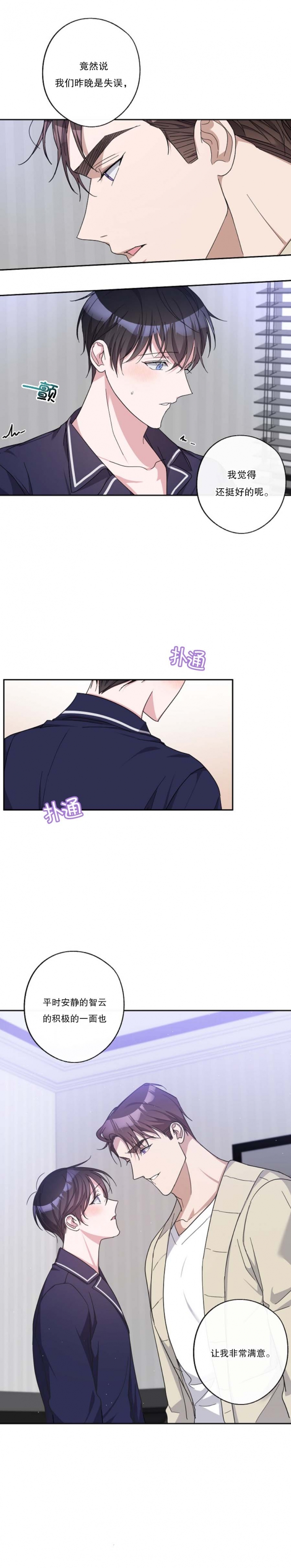 在我身边钢琴简谱漫画,第34话3图