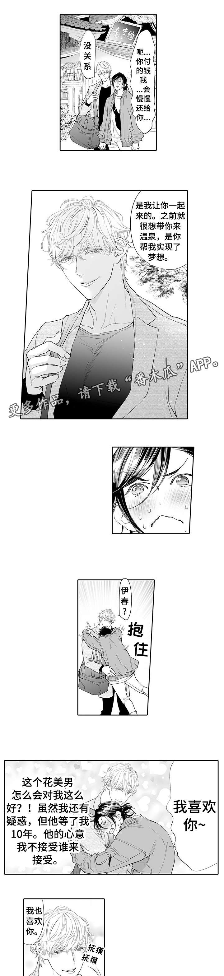 温泉乡最新交通新闻漫画,第14章：乱糟糟3图