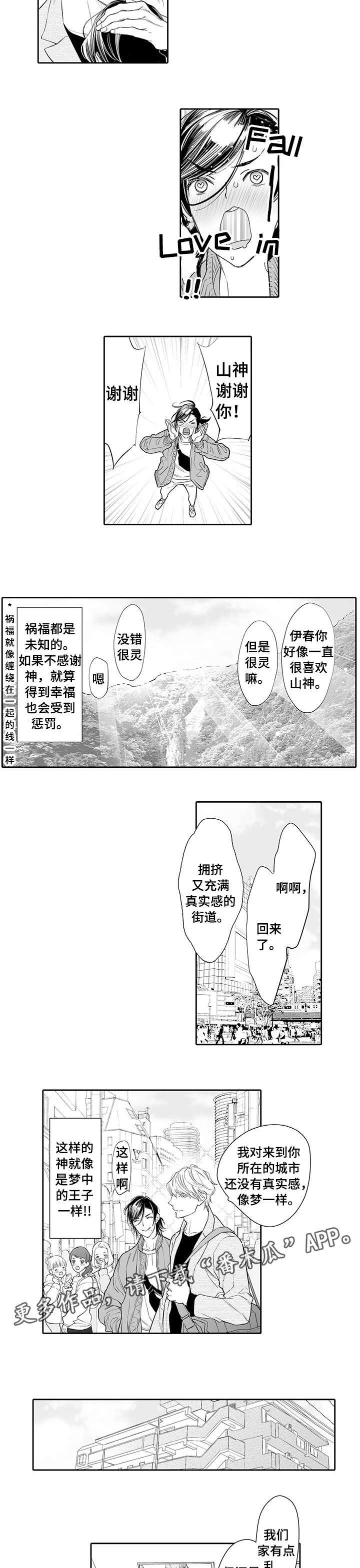 温泉乡最新交通新闻漫画,第14章：乱糟糟4图