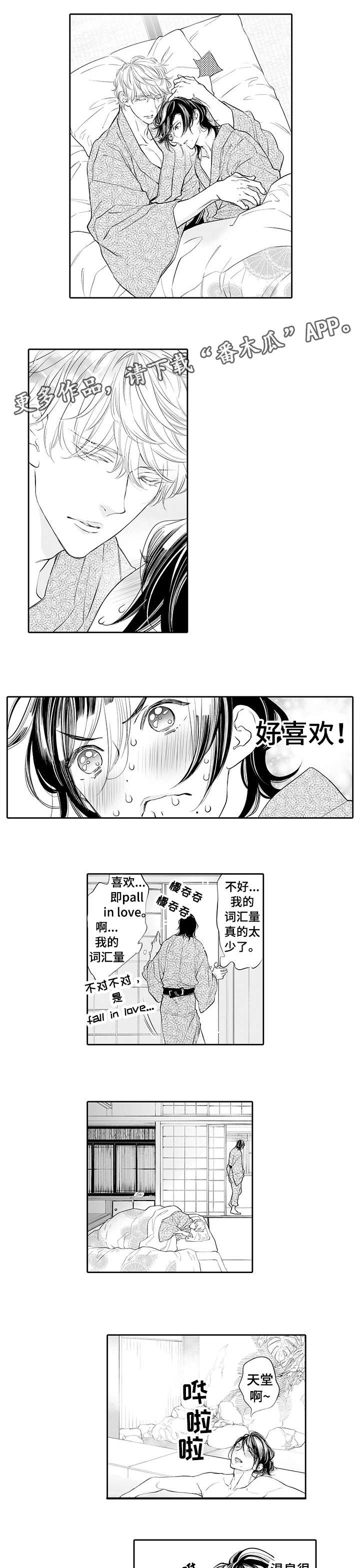 温泉乡最新交通新闻漫画,第14章：乱糟糟1图