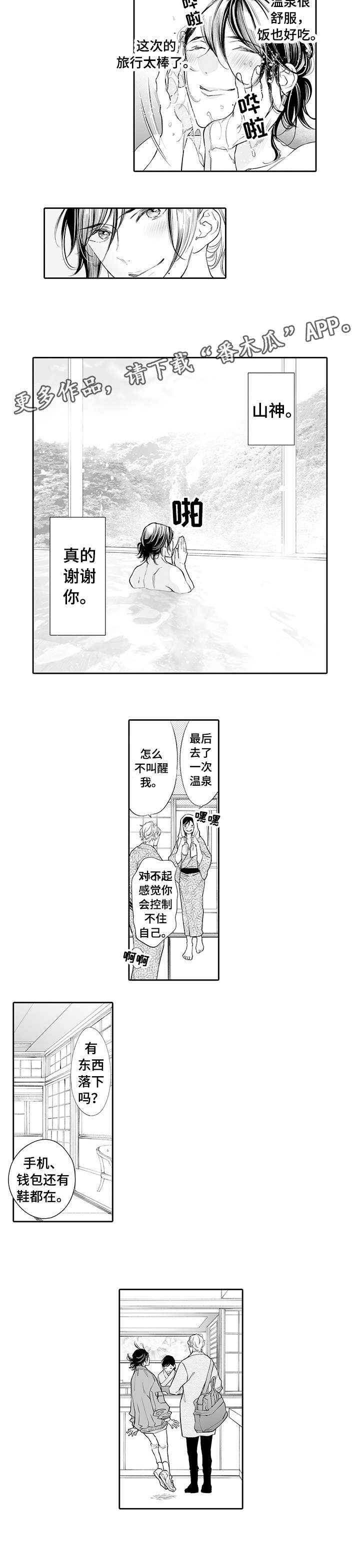 温泉乡最新交通新闻漫画,第14章：乱糟糟2图