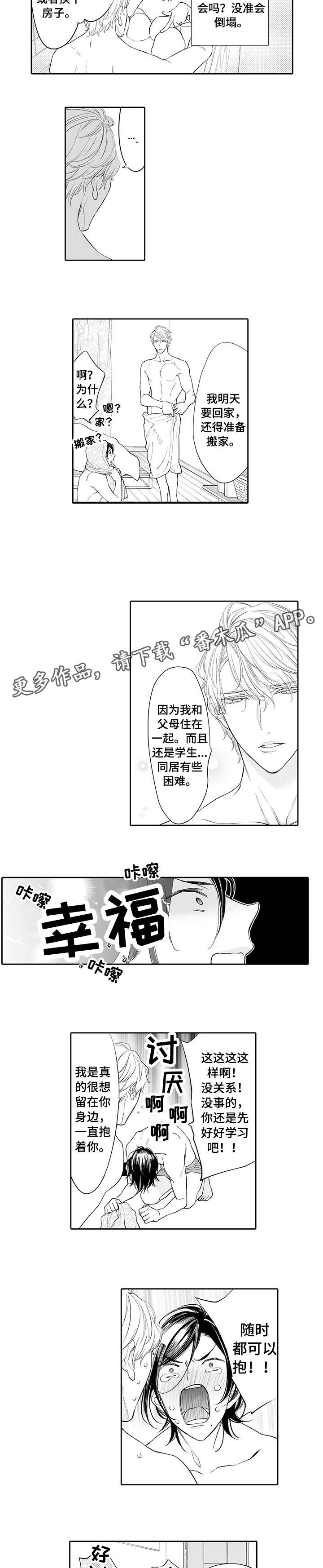 温泉乡来历漫画,第16章：承诺（完结）2图