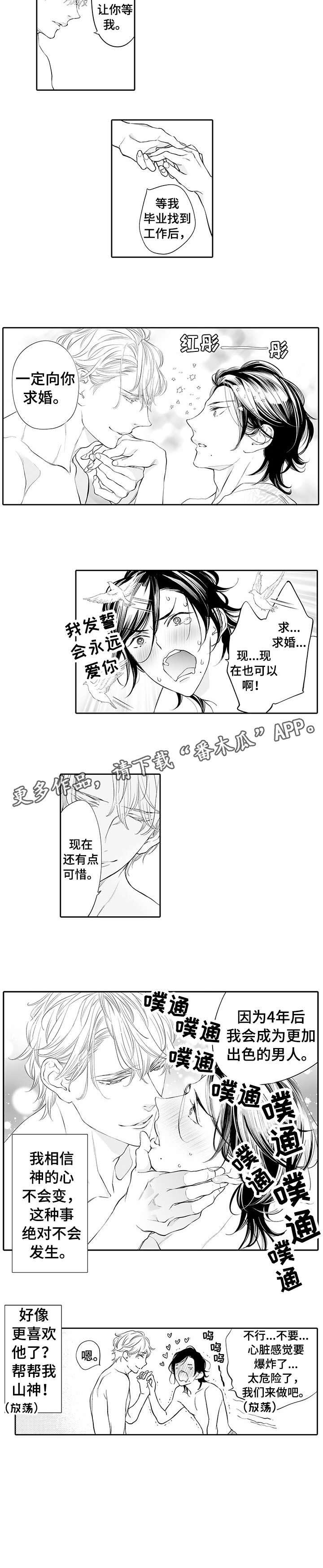 温泉乡来历漫画,第16章：承诺（完结）4图