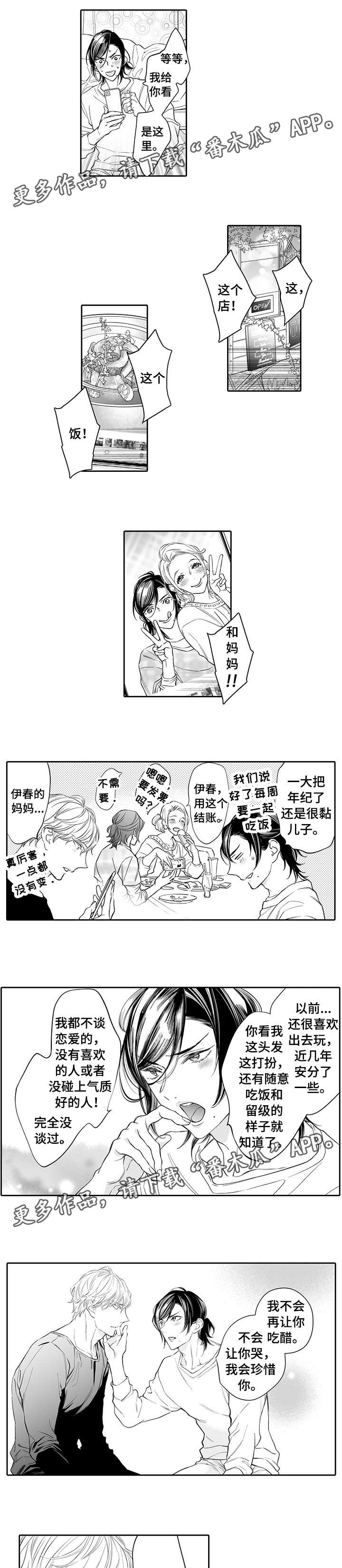 温泉乡天气漫画,第15章：心跳4图