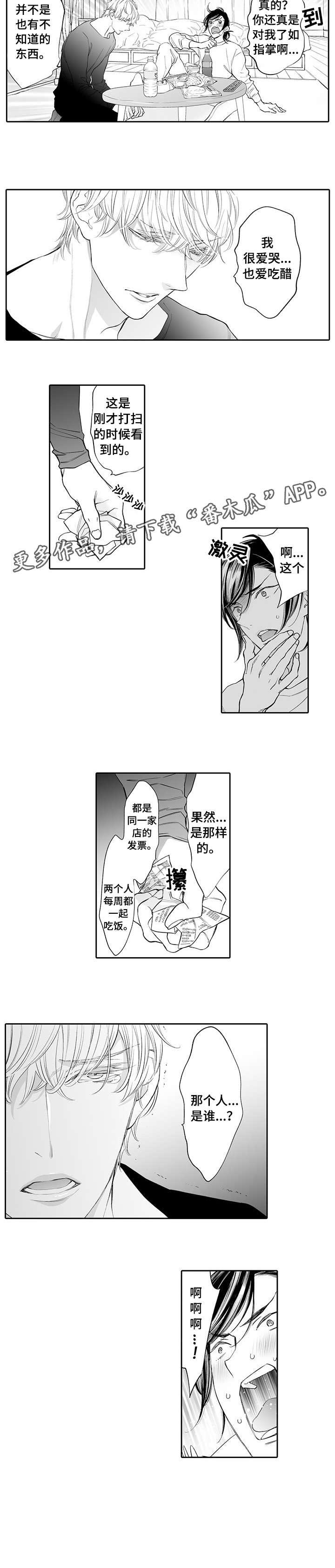 温泉乡天气漫画,第15章：心跳3图
