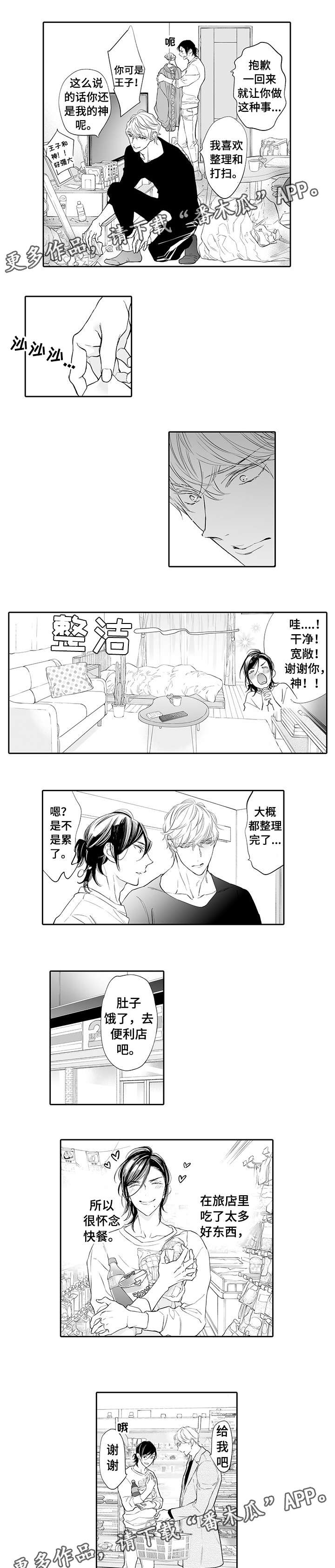温泉乡天气漫画,第15章：心跳1图