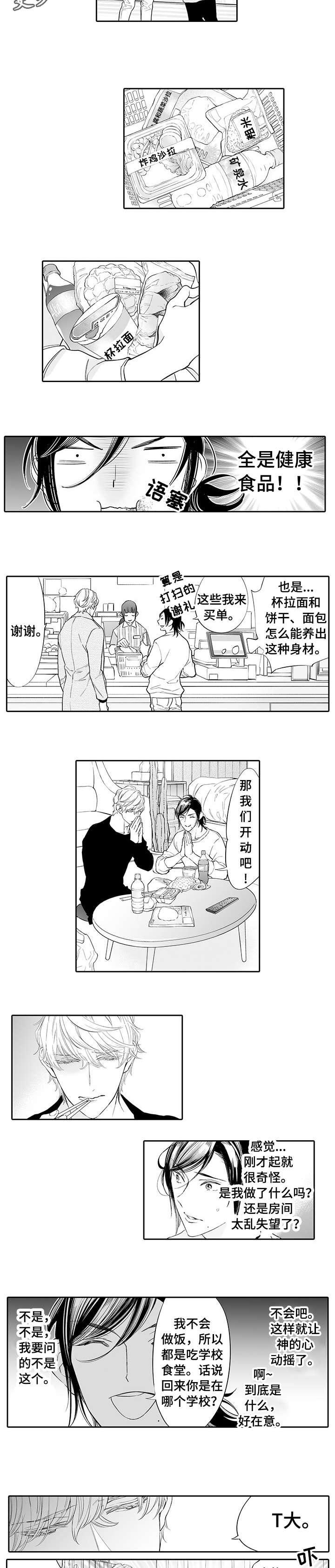 温泉乡天气漫画,第15章：心跳2图