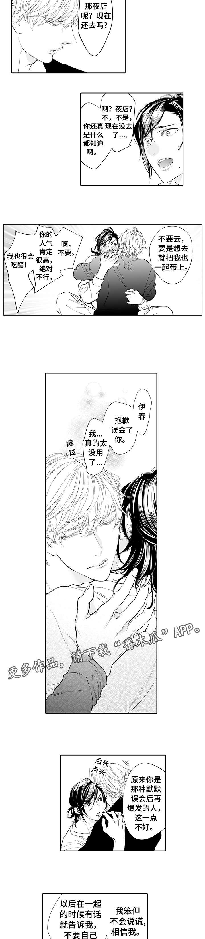 温泉乡天气漫画,第15章：心跳5图