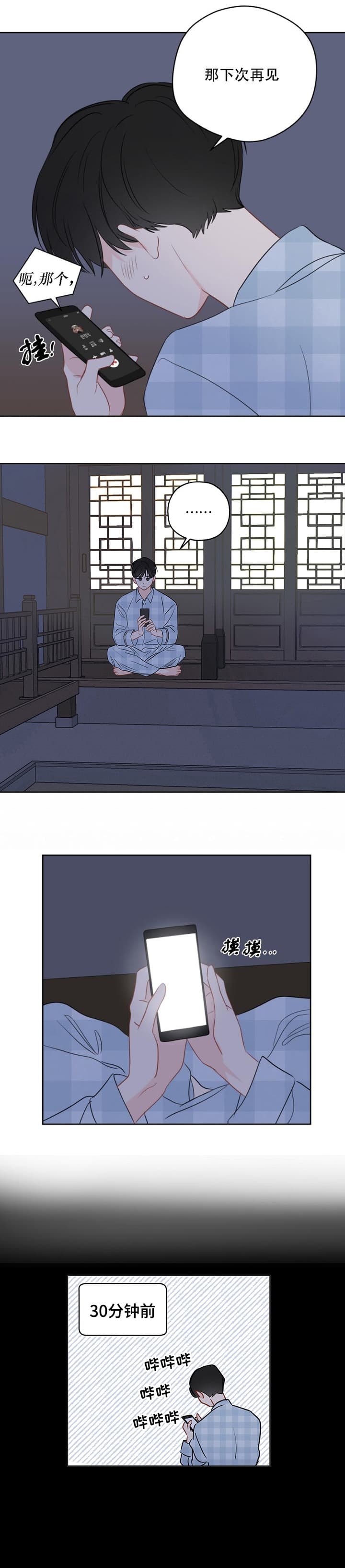 奇怪的梦境动漫免费观看漫画,第73话5图