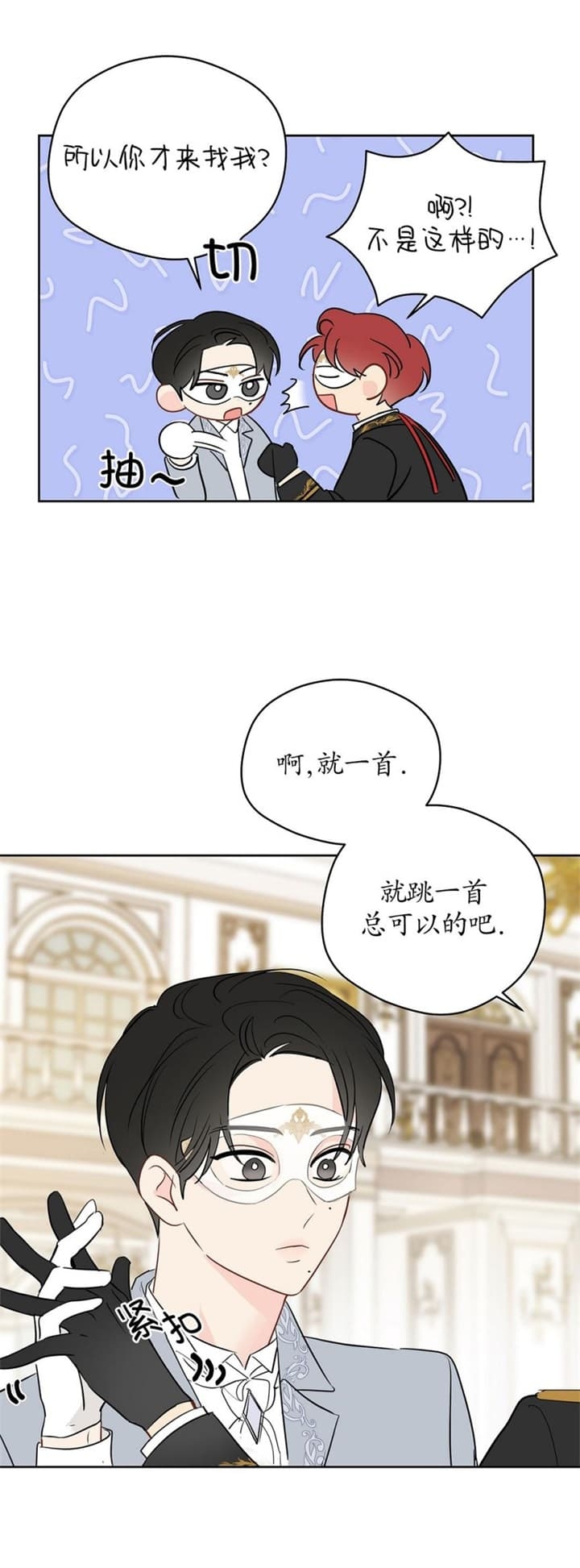 奇怪的梦境香水漫画,第82话1图