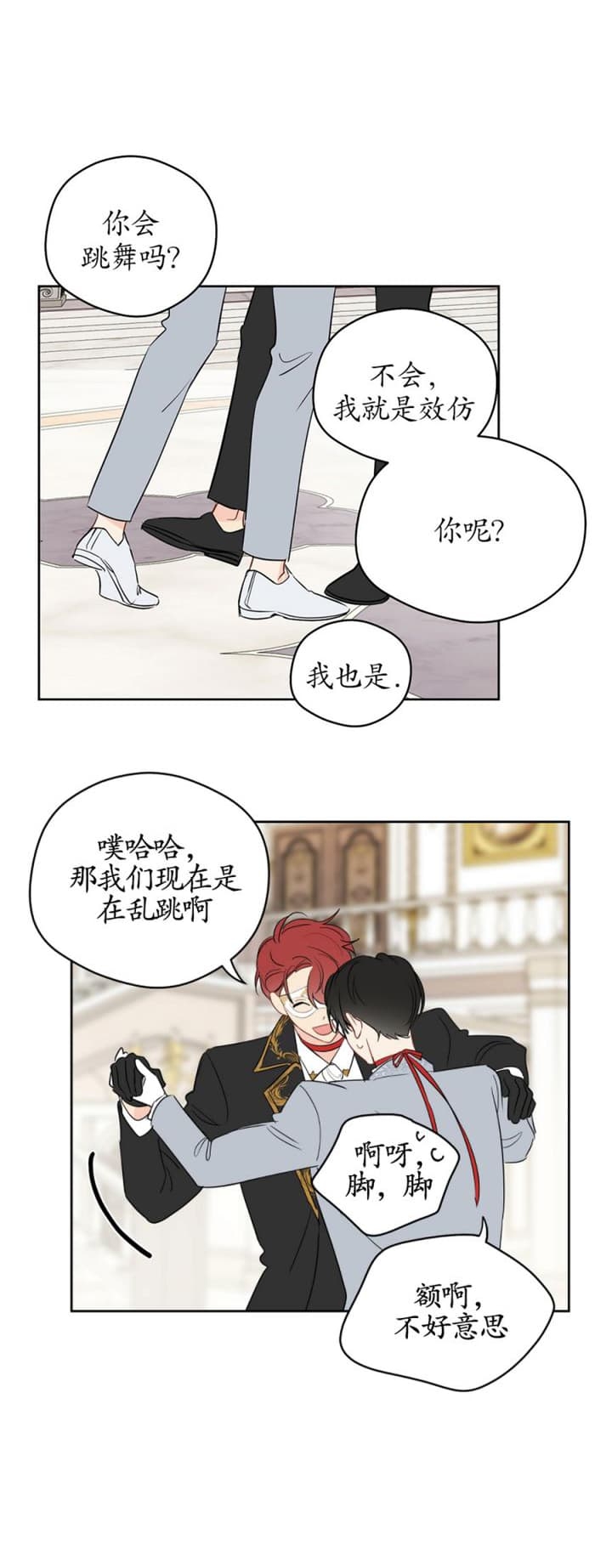 奇怪的梦境香水漫画,第82话5图
