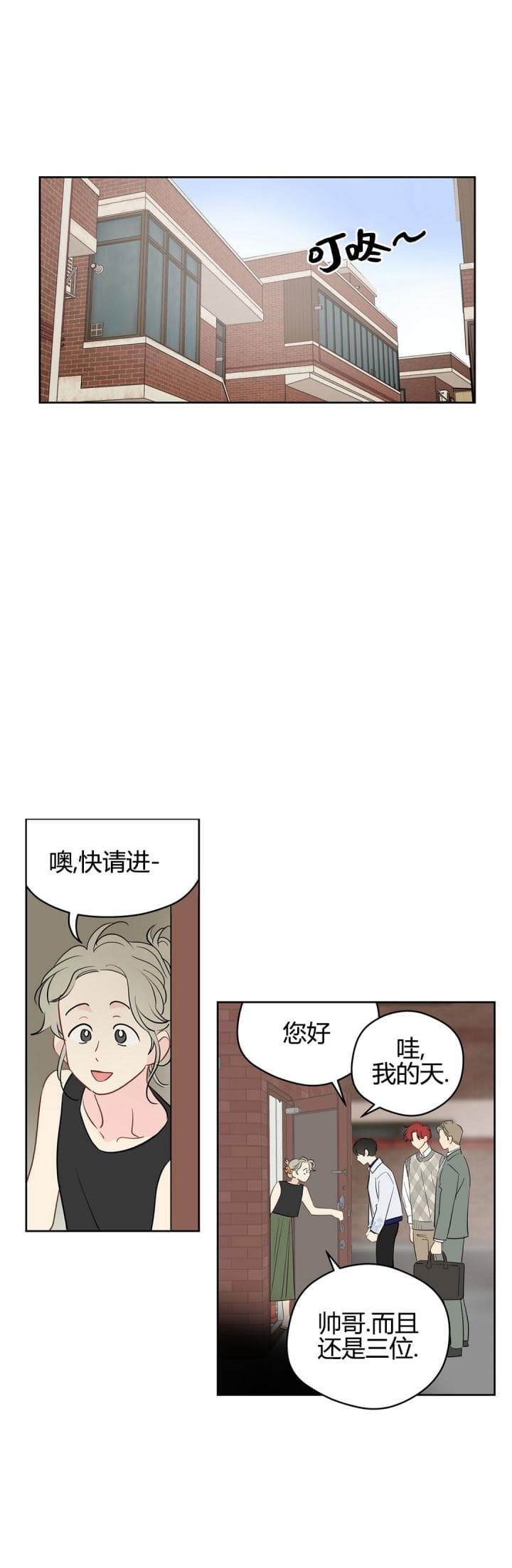 奇怪的梦境江西赣州漫画,第79话1图