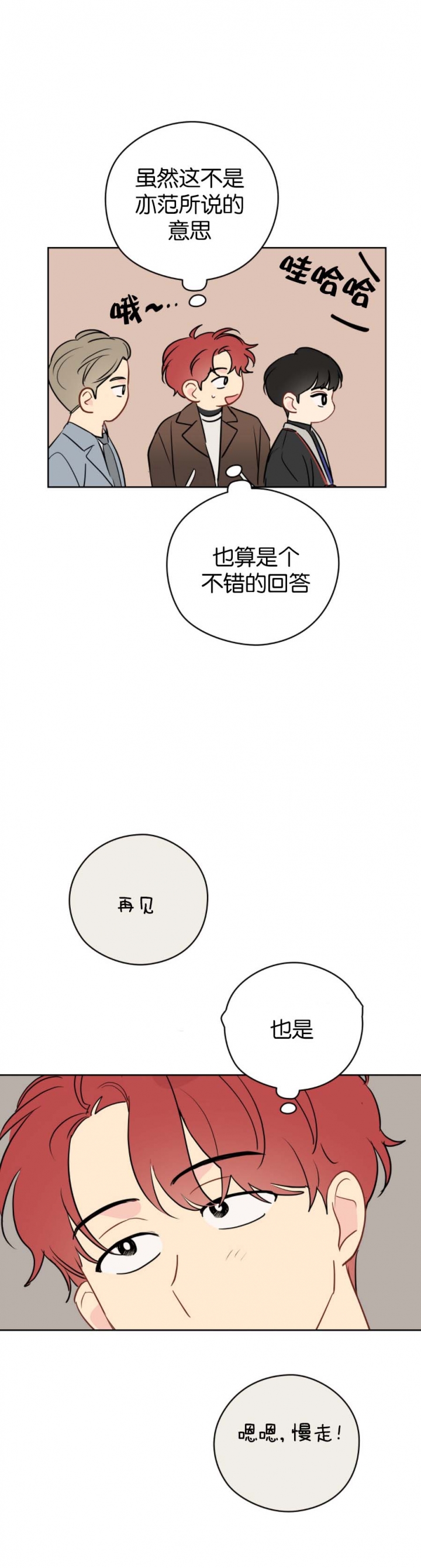 奇怪的梦境所有人物介绍漫画,第66话4图