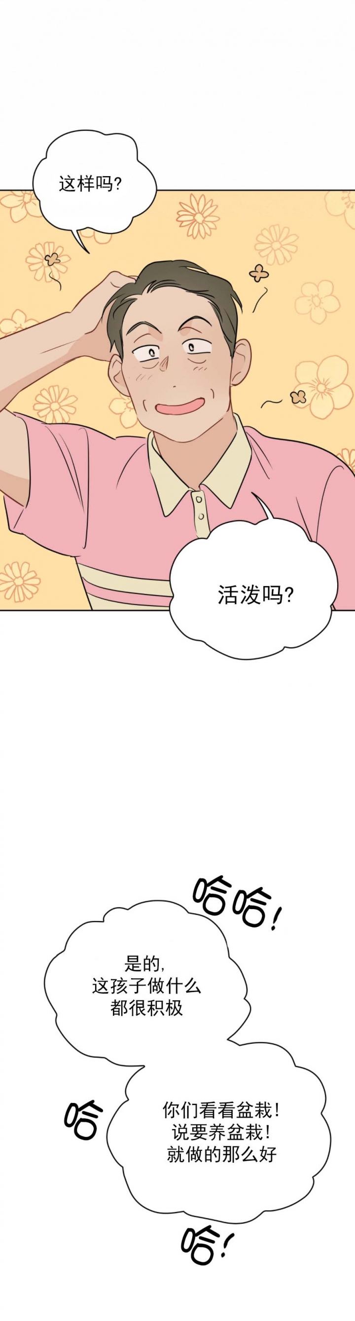 奇怪的梦境所有人物介绍漫画,第66话3图