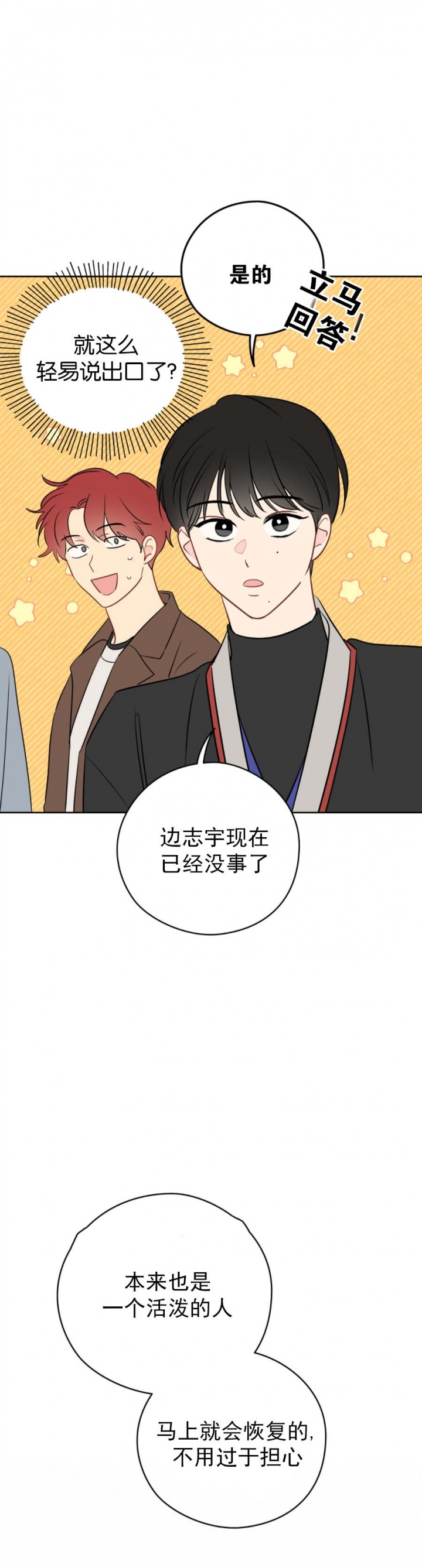 奇怪的梦境所有人物介绍漫画,第66话2图