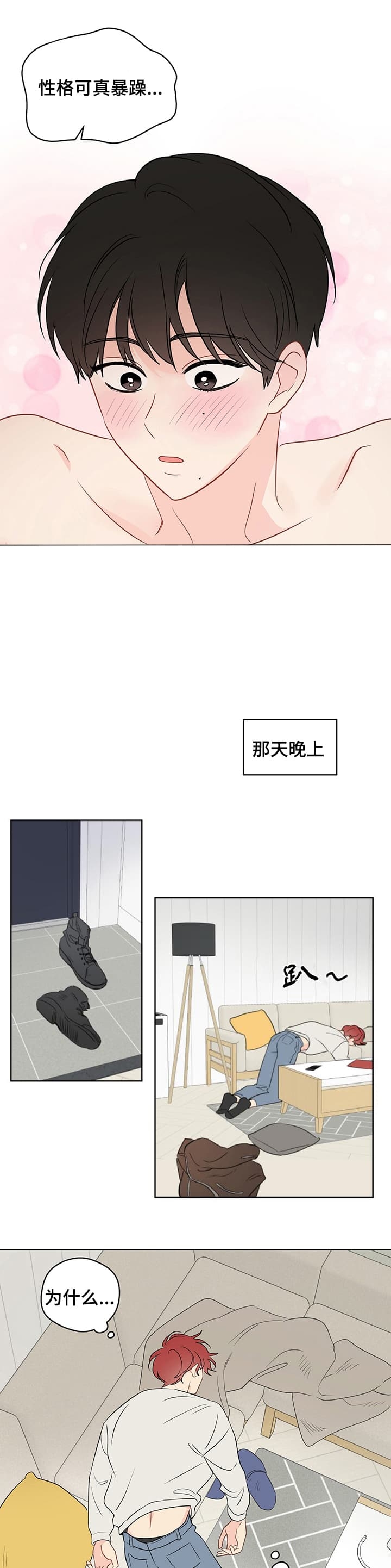 奇怪的梦境第一季漫画,第72话4图