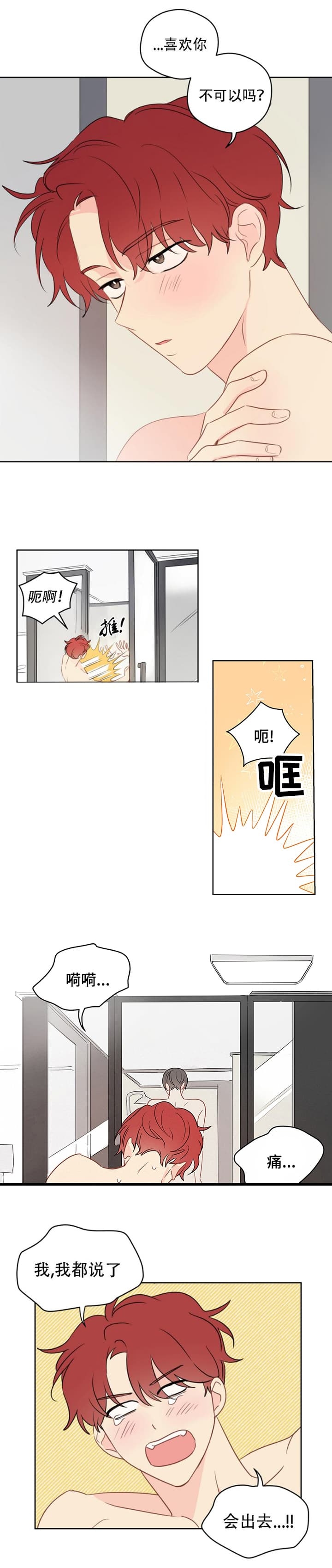 奇怪的梦境第一季漫画,第72话3图
