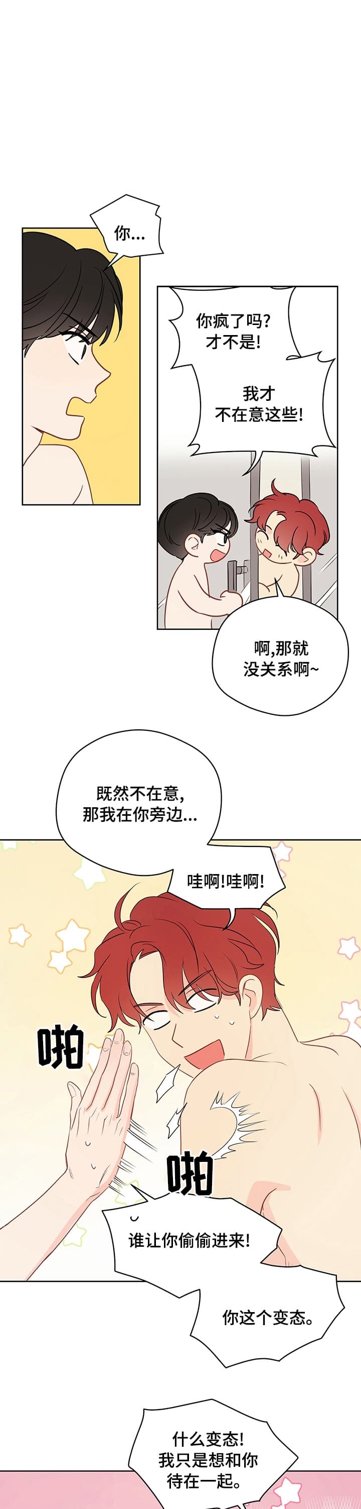 奇怪的梦境第一季漫画,第72话1图