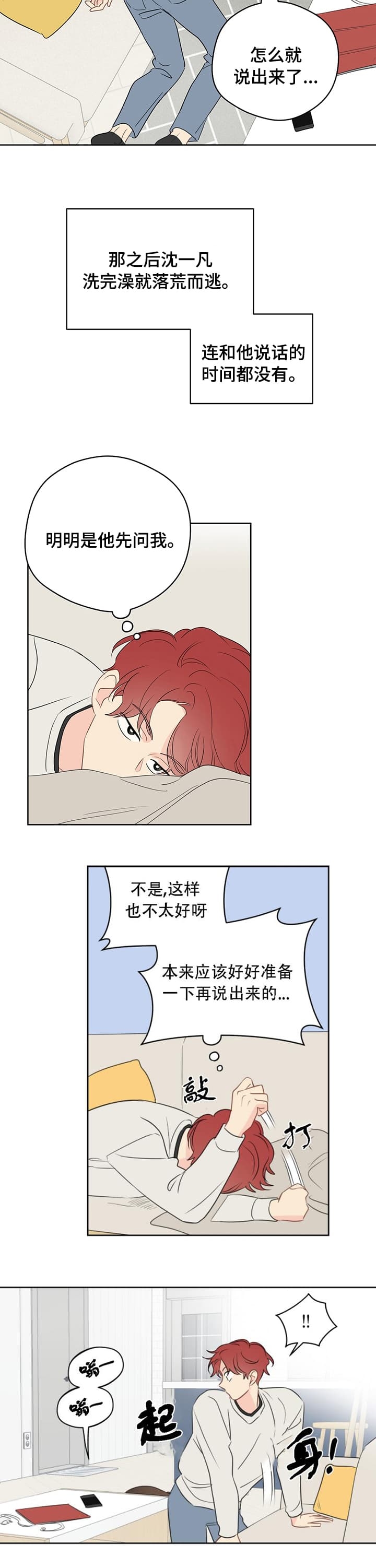 奇怪的梦境第一季漫画,第72话5图