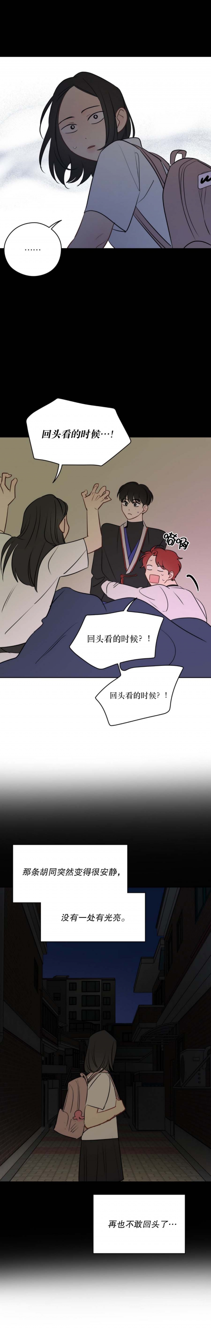 奇怪的梦境未缩减四十六话漫画,第56话5图