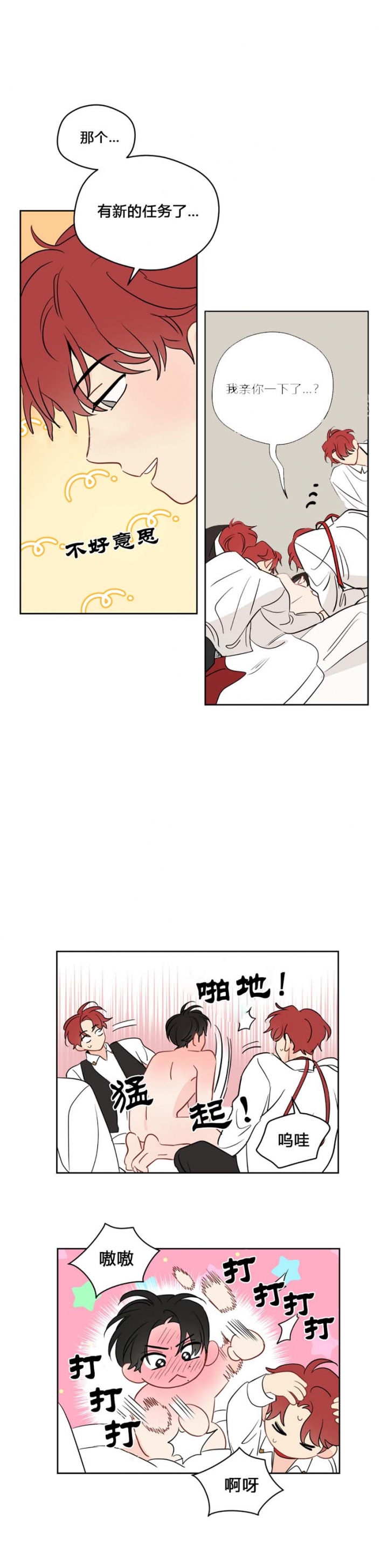 奇怪的梦境免费阅读下拉式漫画,第93话2图