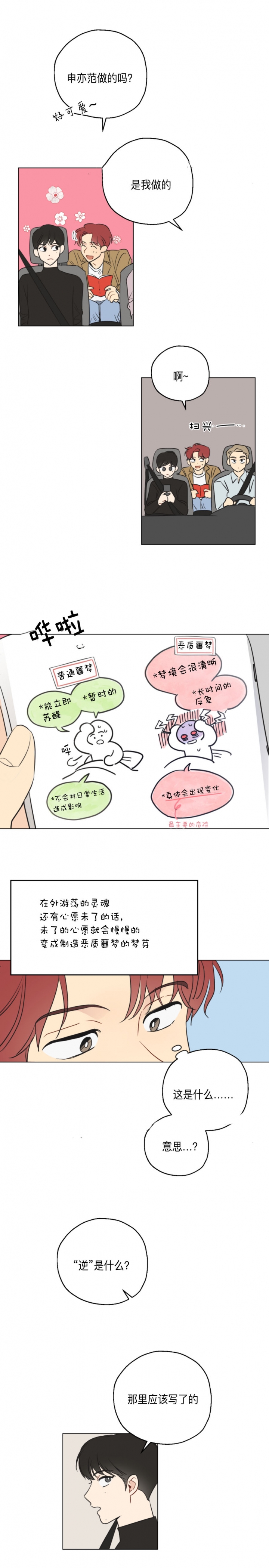 奇怪的梦境有车漫画,第4话2图