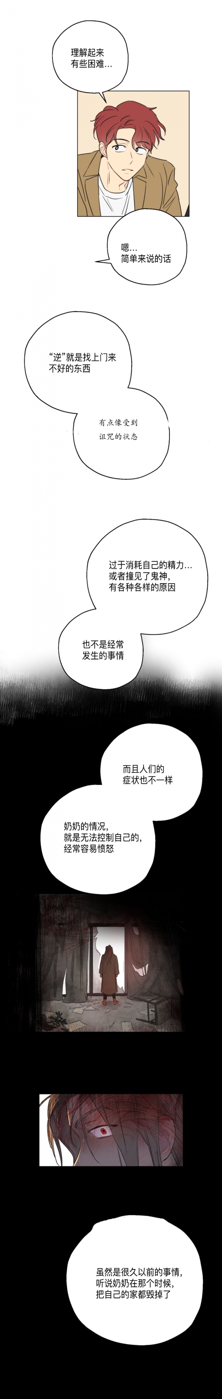 奇怪的梦境有车漫画,第4话3图
