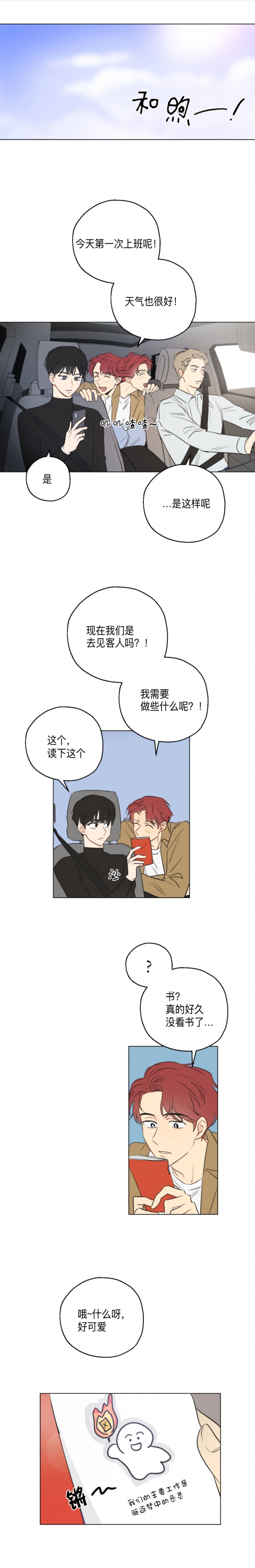 奇怪的梦境有车漫画,第4话1图