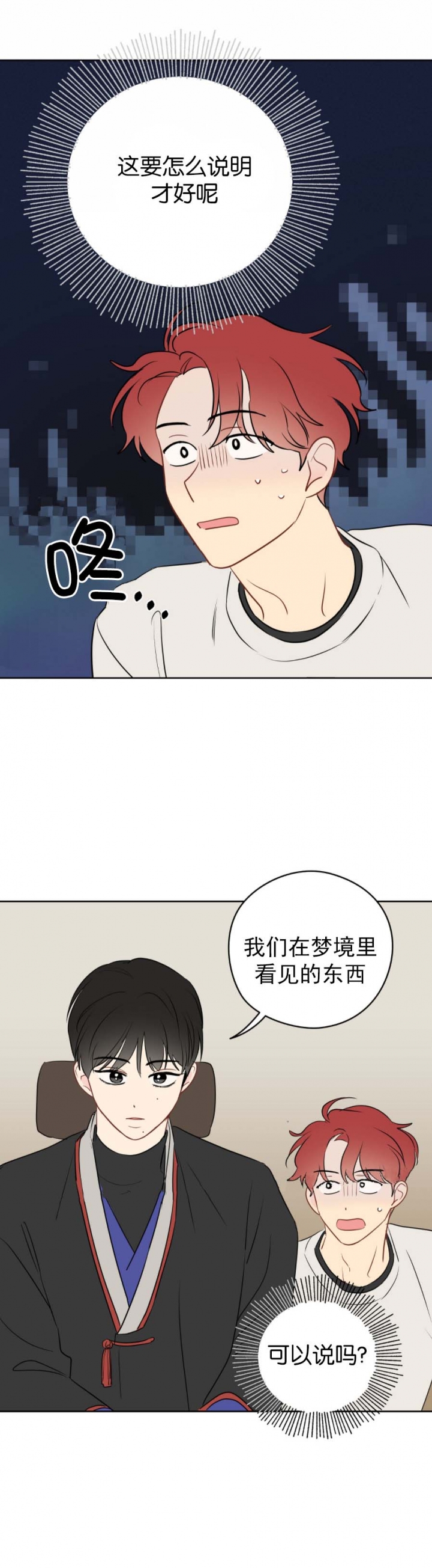 奇怪的梦境游戏通关方法漫画,第65话5图