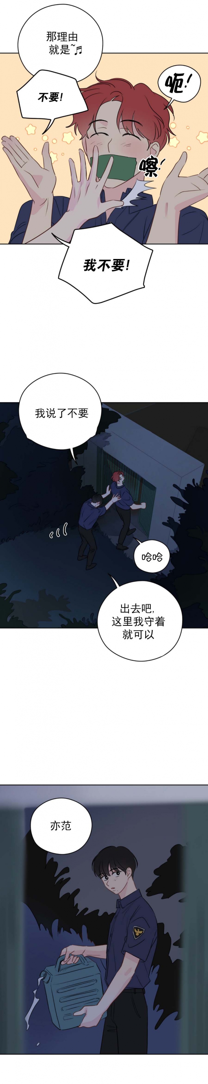奇怪的梦境游戏通关方法漫画,第65话2图