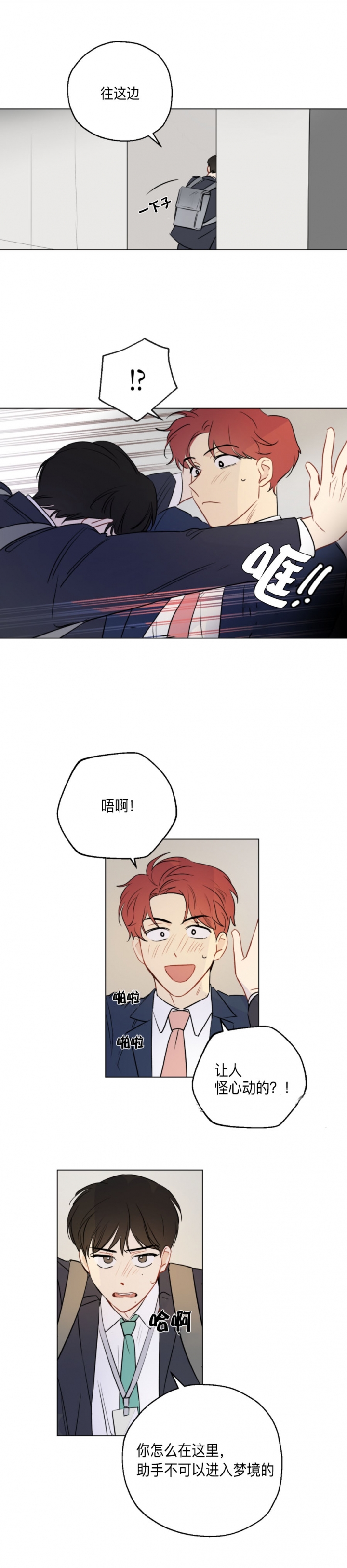 奇怪的梦境韩国漫画全集漫画,第6话3图