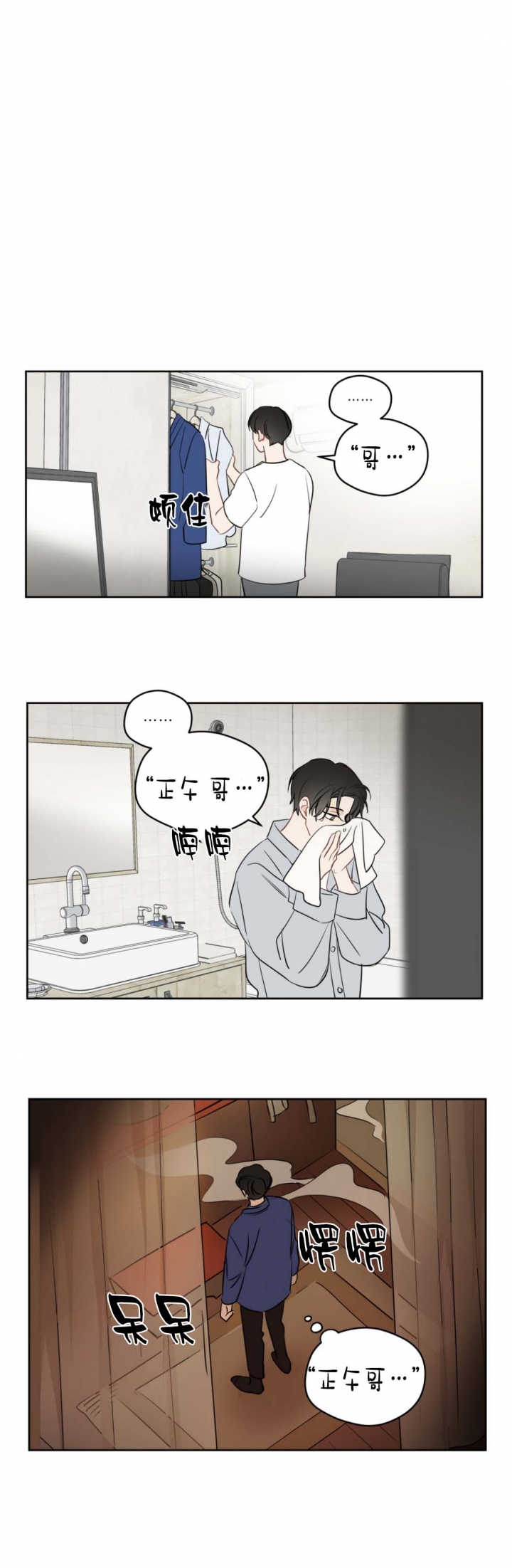 奇怪的梦境人物介绍图漫画,第95话1图