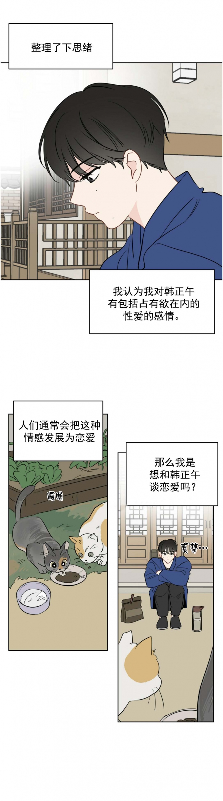 奇怪的梦境人物介绍图漫画,第95话3图