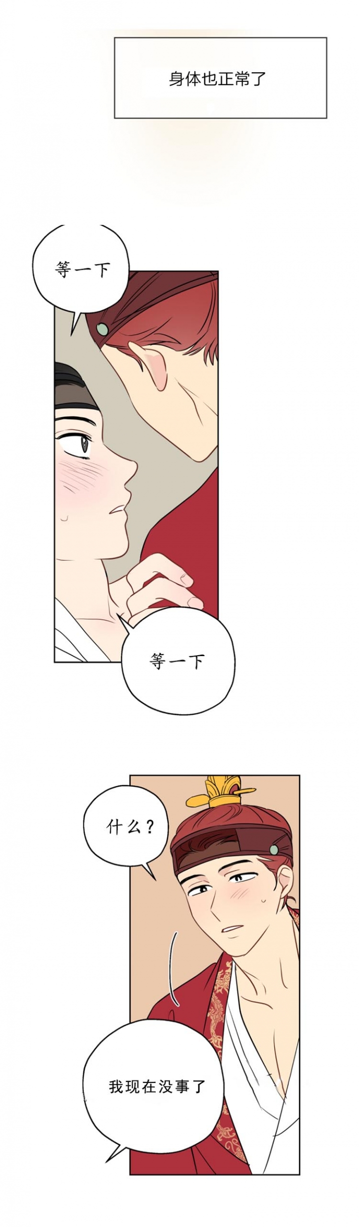 奇怪的梦境有车漫画,第23话5图